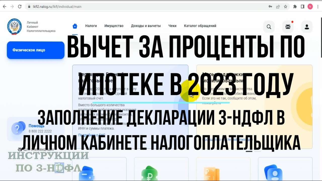 Как правильно подать декларацию за проценты по ипотеке