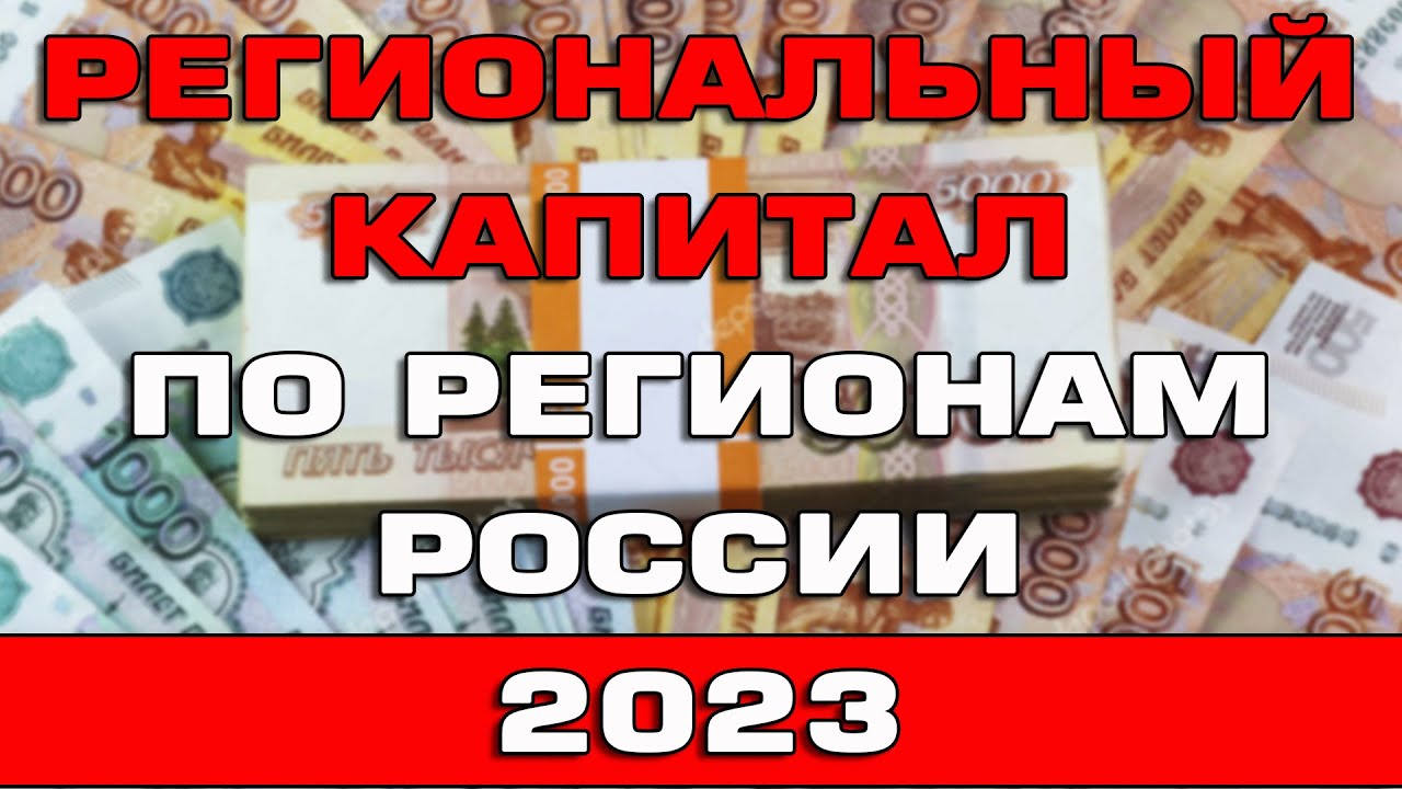 Региональная поддержка многодетных семей - финансовые аспекты